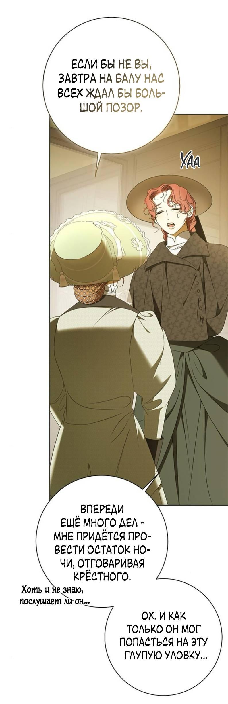 Манга Мисс Пендлтон - Глава 34 Страница 47