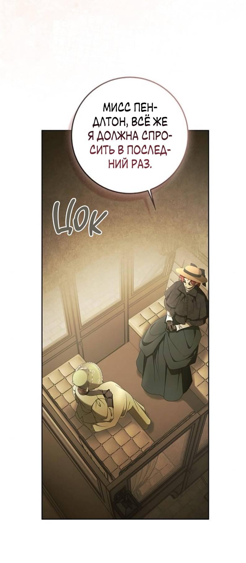 Манга Мисс Пендлтон - Глава 34 Страница 29