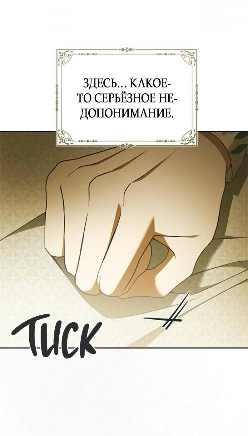 Манга Мисс Пендлтон - Глава 34 Страница 19