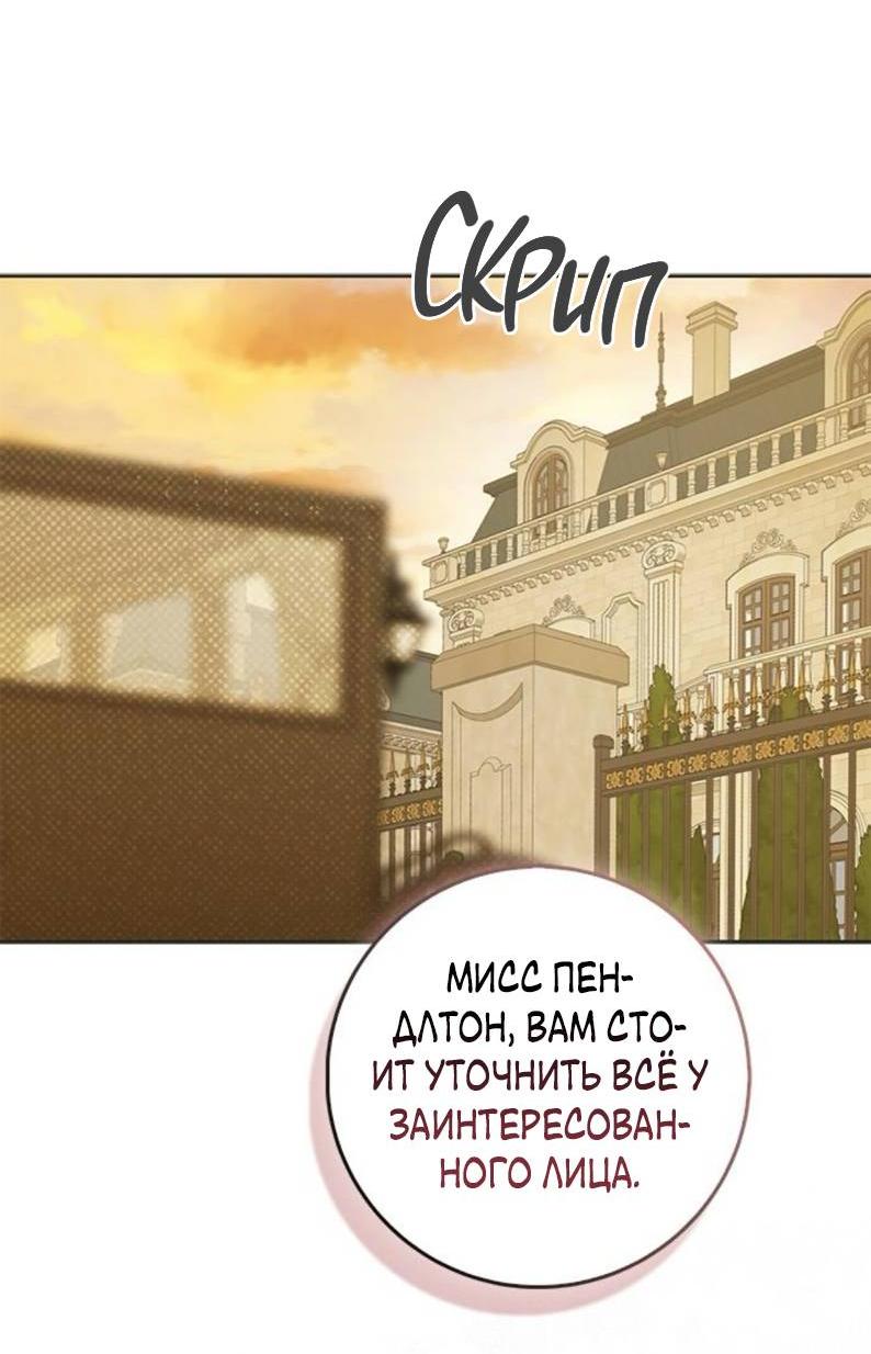 Манга Мисс Пендлтон - Глава 34 Страница 44