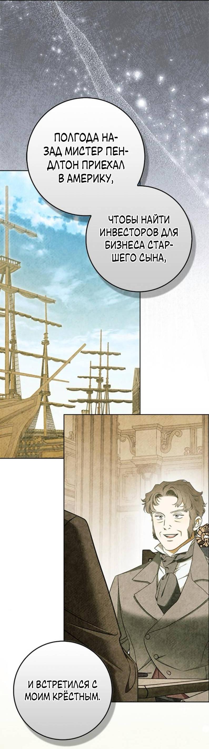 Манга Мисс Пендлтон - Глава 34 Страница 37