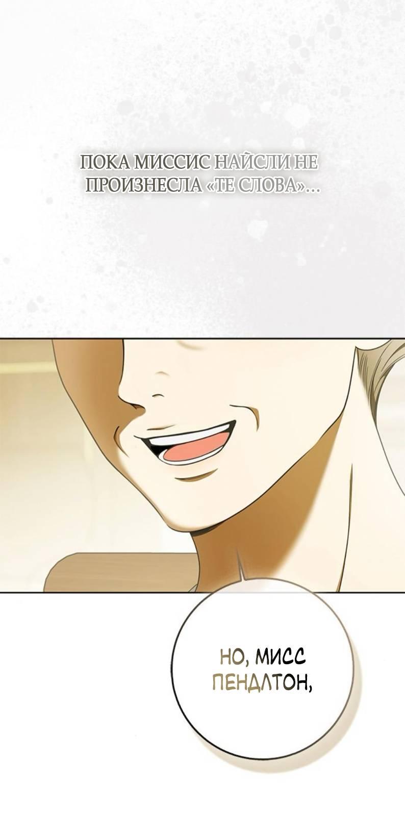 Манга Мисс Пендлтон - Глава 34 Страница 7