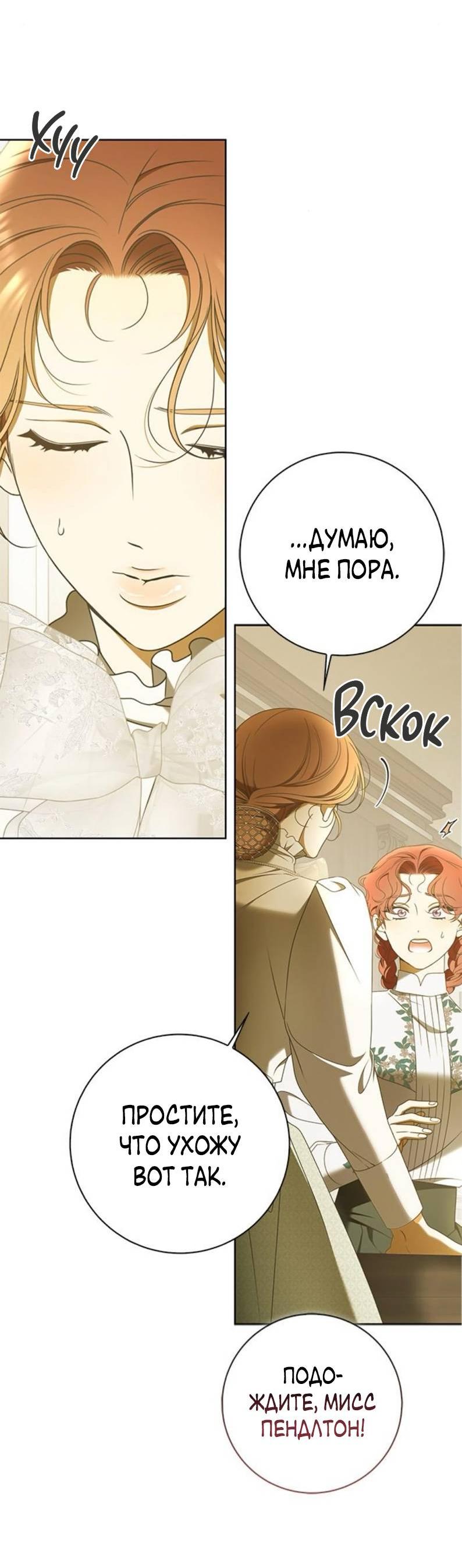 Манга Мисс Пендлтон - Глава 34 Страница 24