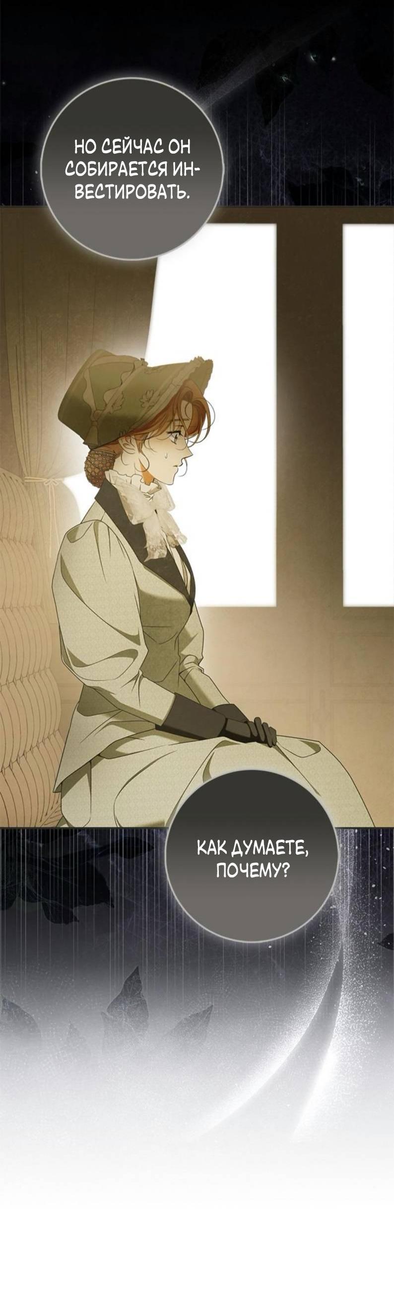 Манга Мисс Пендлтон - Глава 34 Страница 43