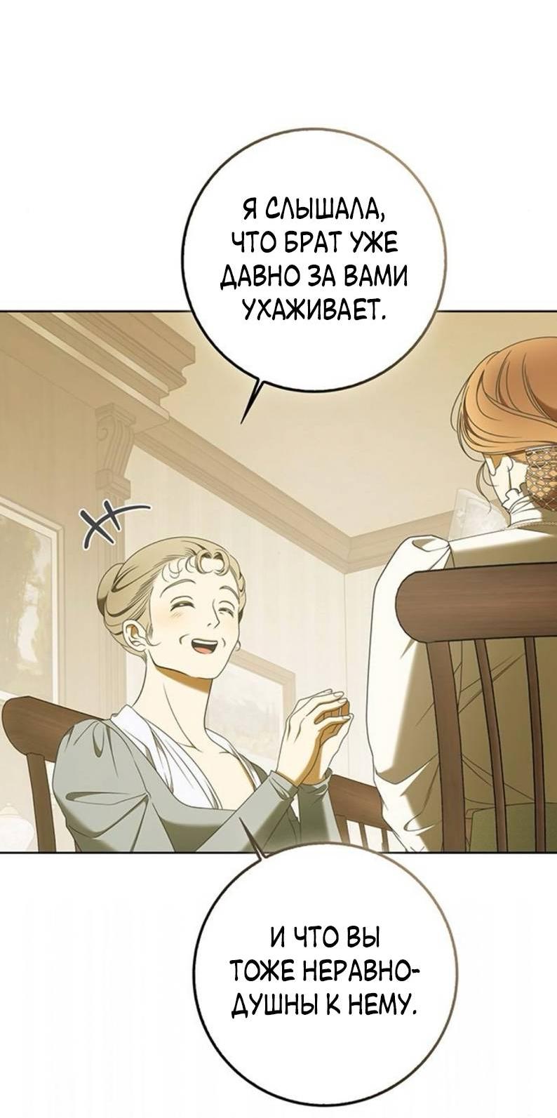 Манга Мисс Пендлтон - Глава 34 Страница 10