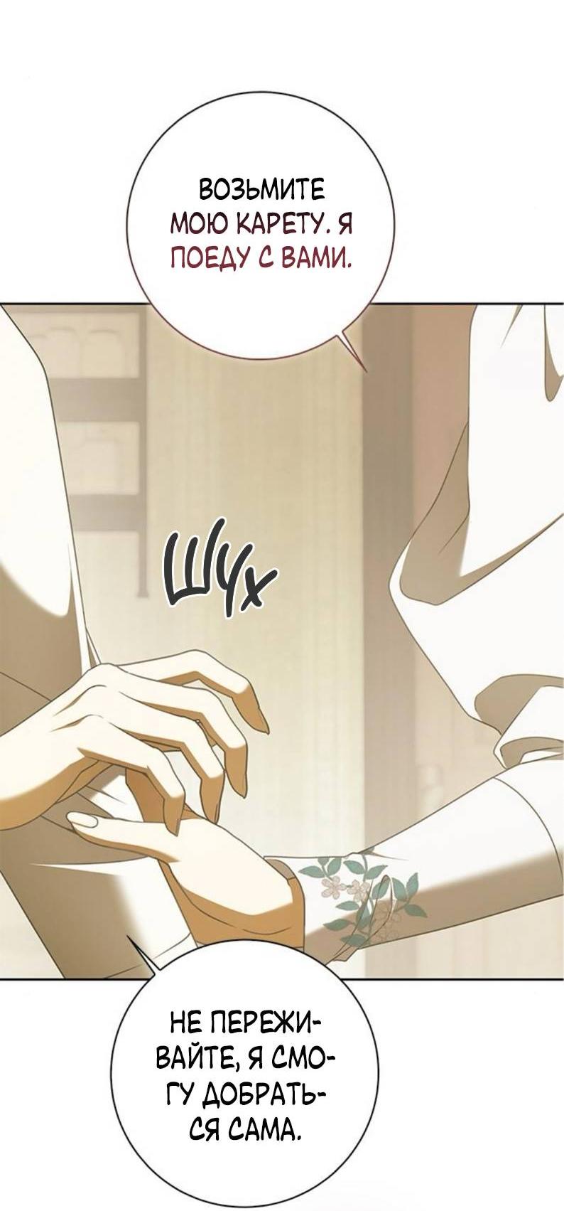 Манга Мисс Пендлтон - Глава 34 Страница 25