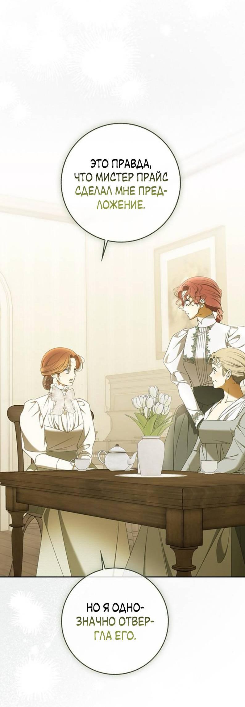 Манга Мисс Пендлтон - Глава 34 Страница 14