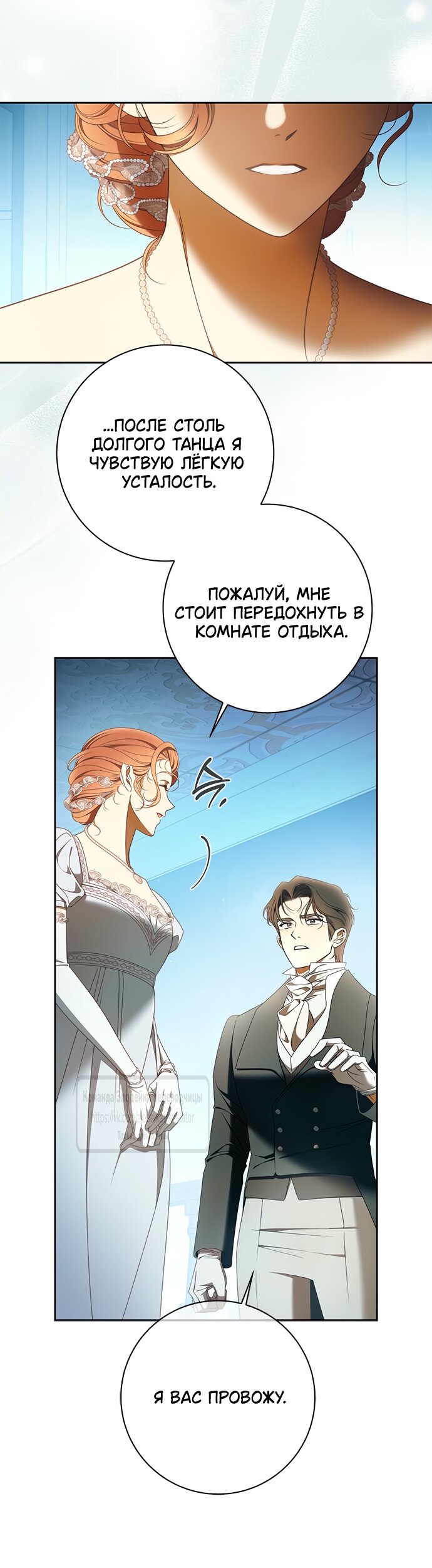 Манга Мисс Пендлтон - Глава 39 Страница 8