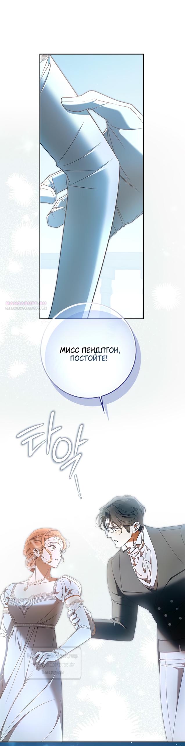 Манга Мисс Пендлтон - Глава 39 Страница 10