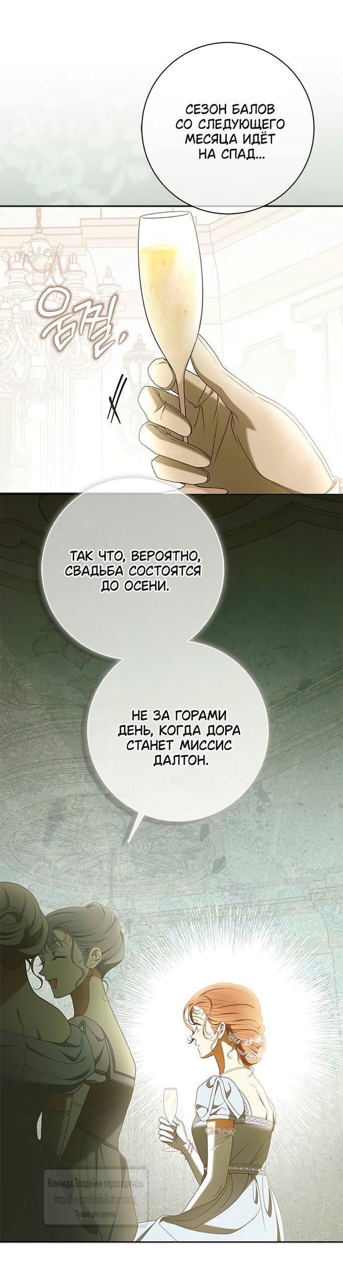 Манга Мисс Пендлтон - Глава 39 Страница 25