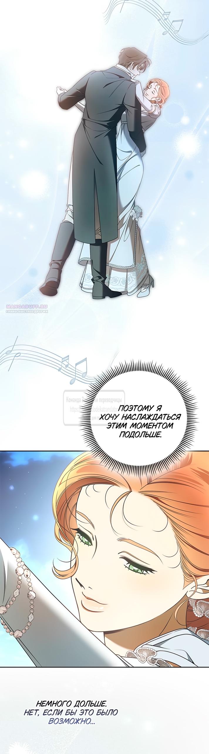 Манга Мисс Пендлтон - Глава 38 Страница 18