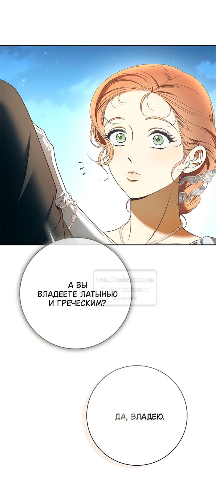 Манга Мисс Пендлтон - Глава 38 Страница 23