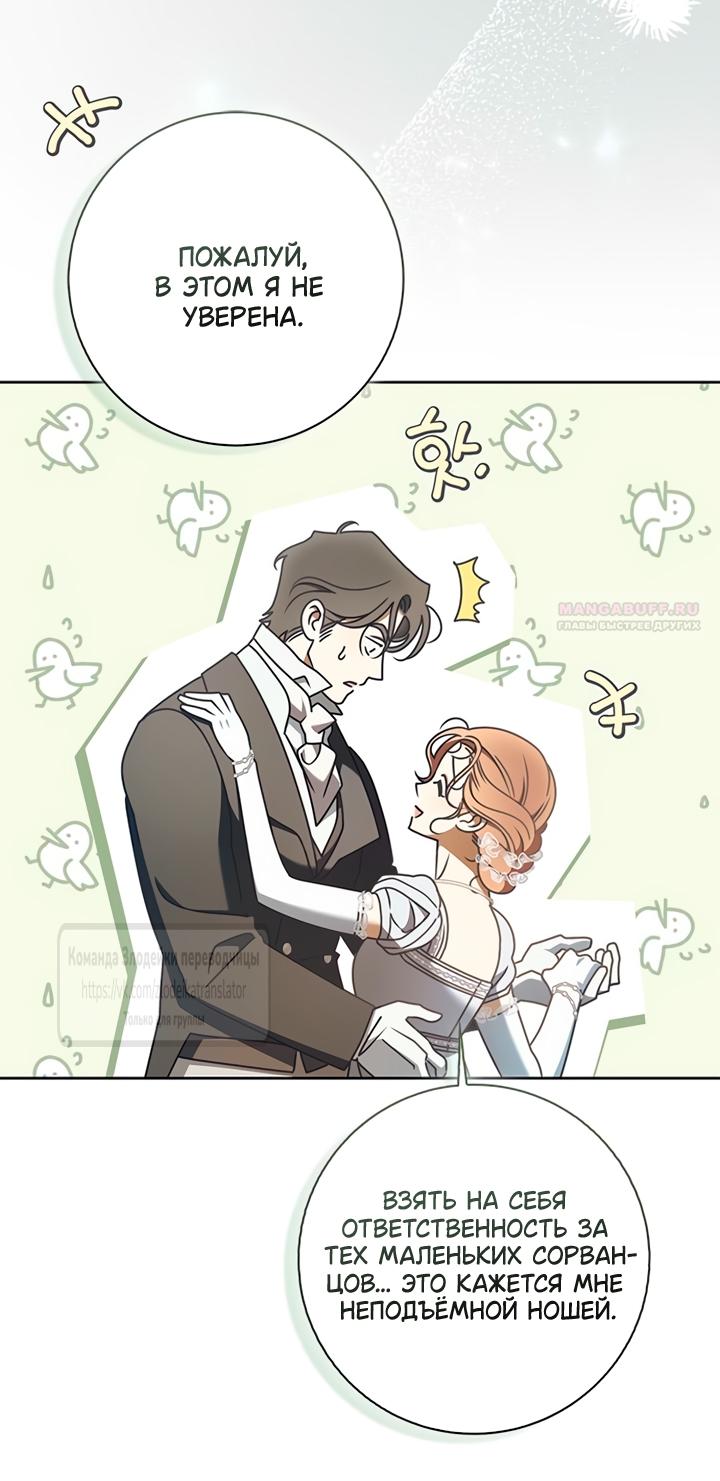 Манга Мисс Пендлтон - Глава 38 Страница 30