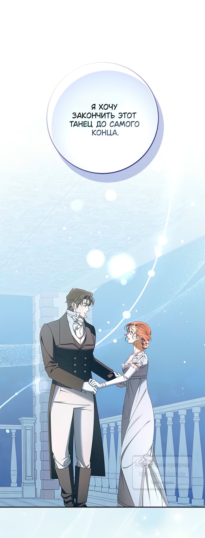 Манга Мисс Пендлтон - Глава 38 Страница 49