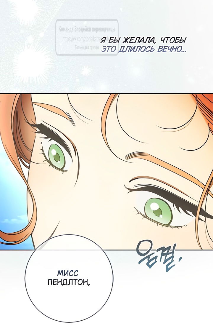 Манга Мисс Пендлтон - Глава 38 Страница 19