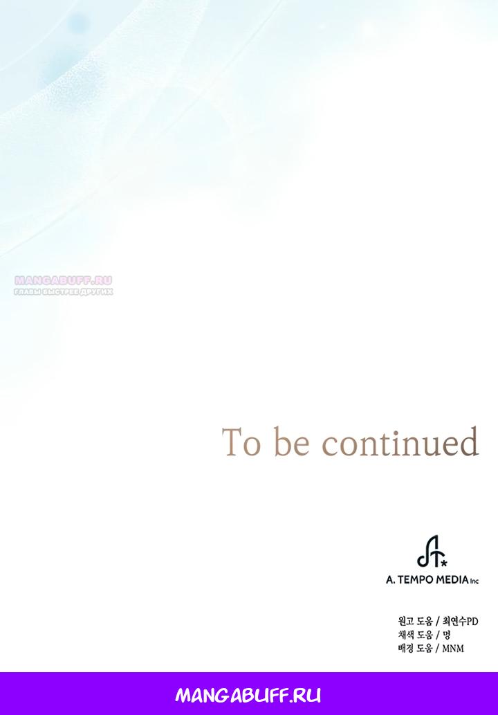 Манга Мисс Пендлтон - Глава 38 Страница 50