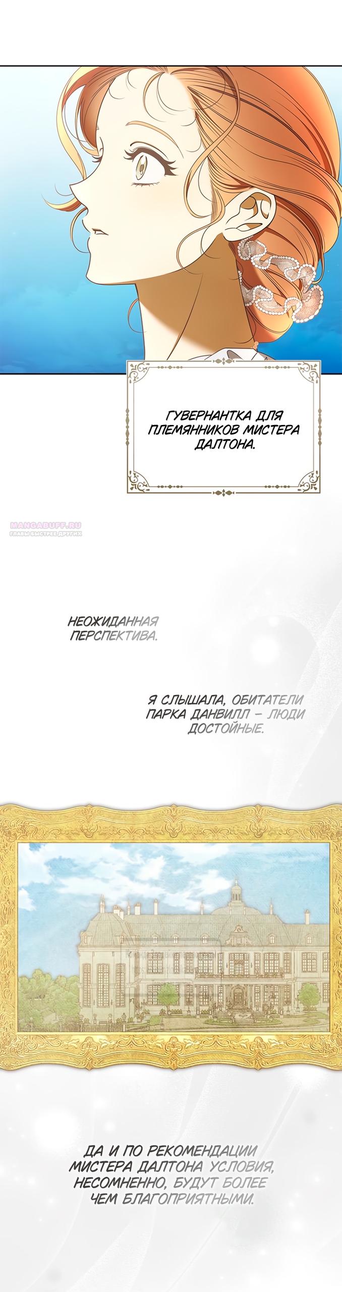 Манга Мисс Пендлтон - Глава 38 Страница 26