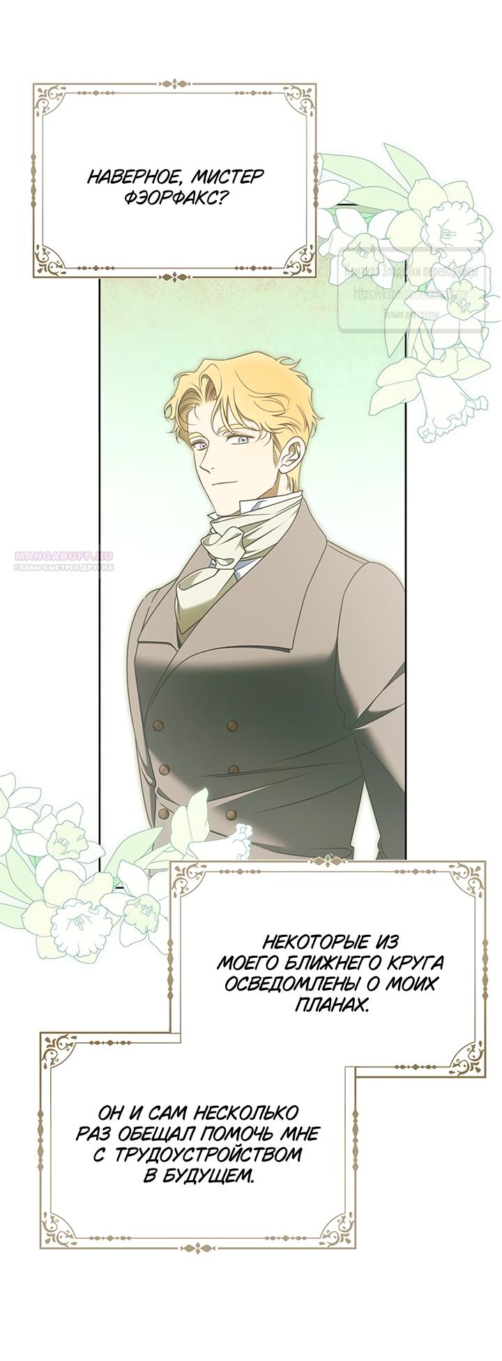 Манга Мисс Пендлтон - Глава 38 Страница 22