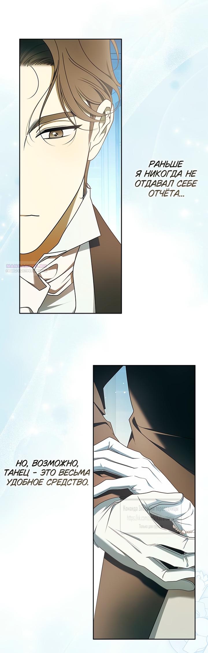 Манга Мисс Пендлтон - Глава 38 Страница 34