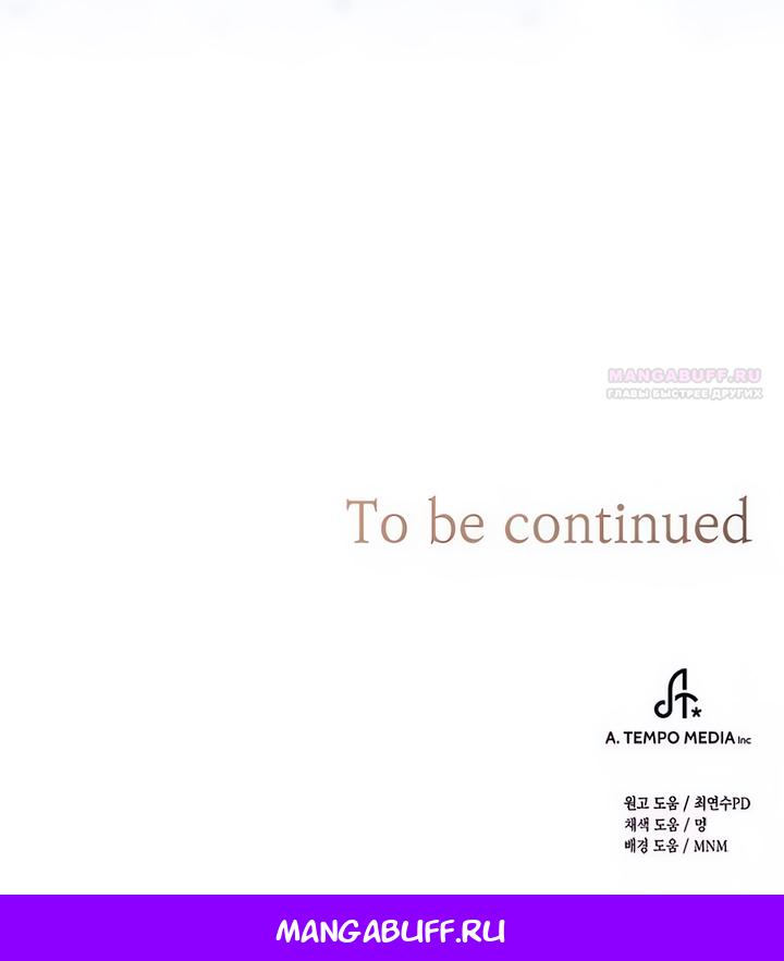 Манга Мисс Пендлтон - Глава 37 Страница 51