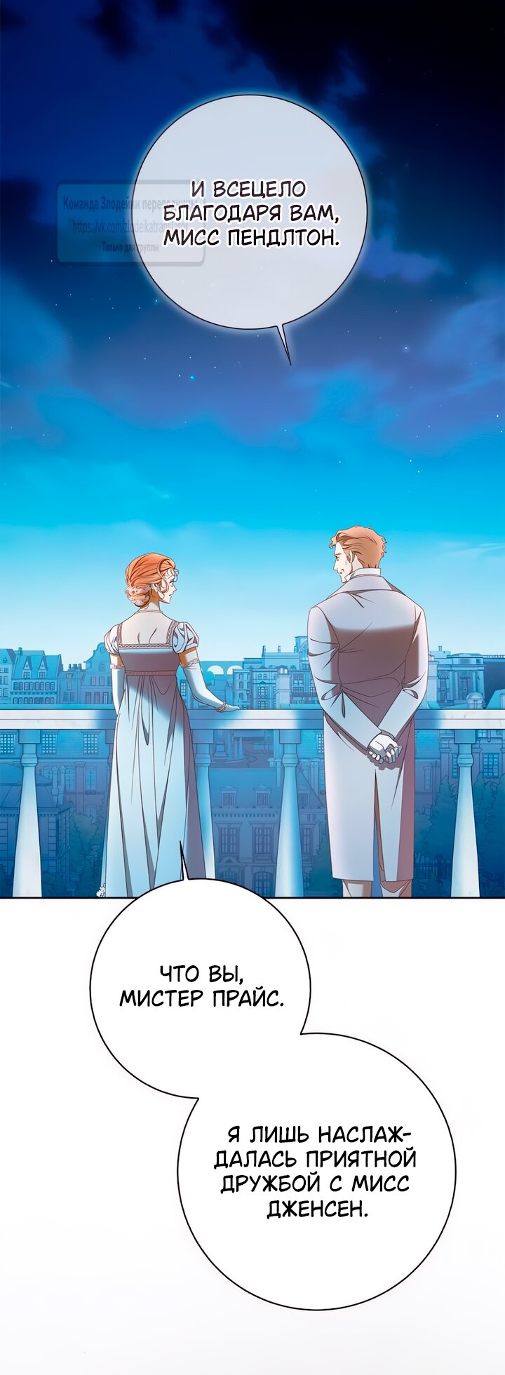 Манга Мисс Пендлтон - Глава 37 Страница 7