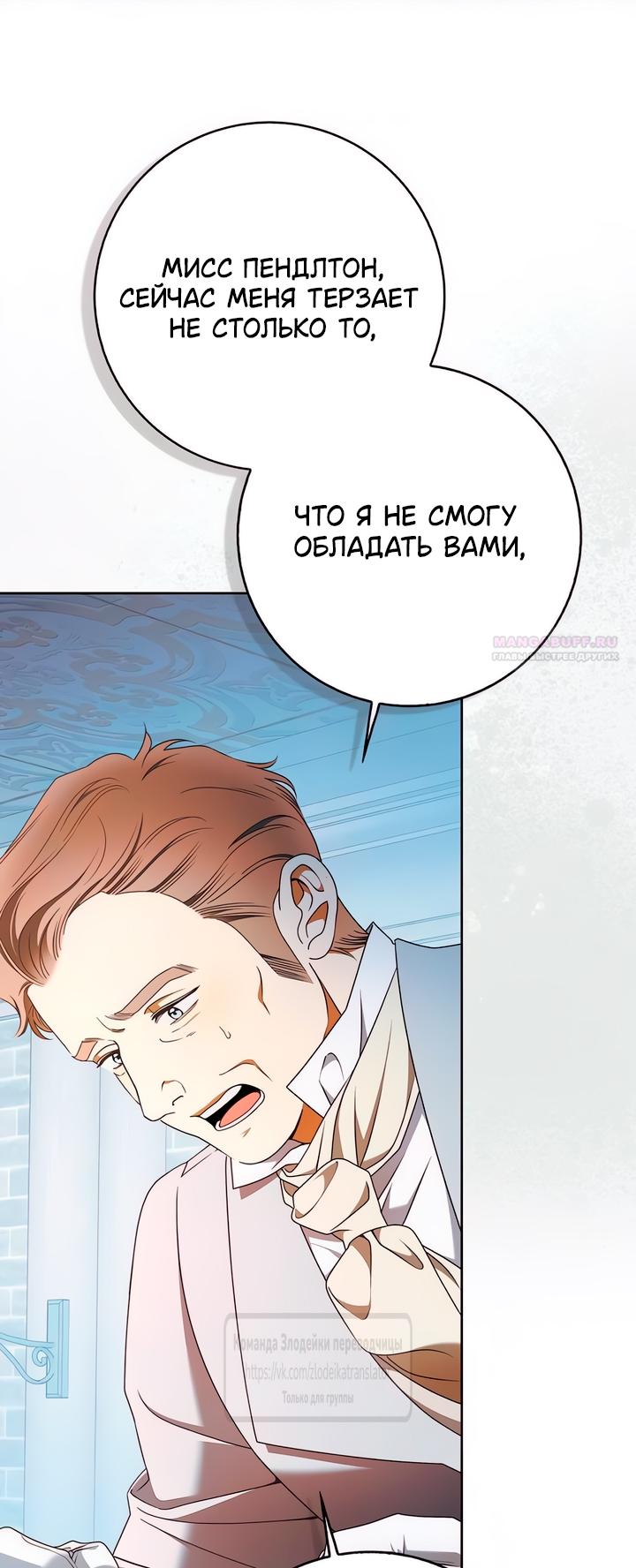Манга Мисс Пендлтон - Глава 37 Страница 22
