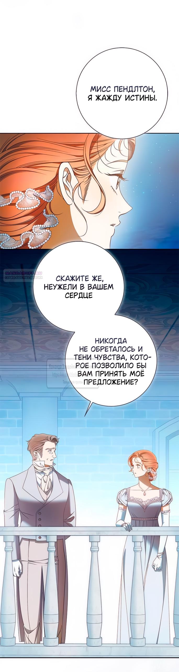 Манга Мисс Пендлтон - Глава 37 Страница 10