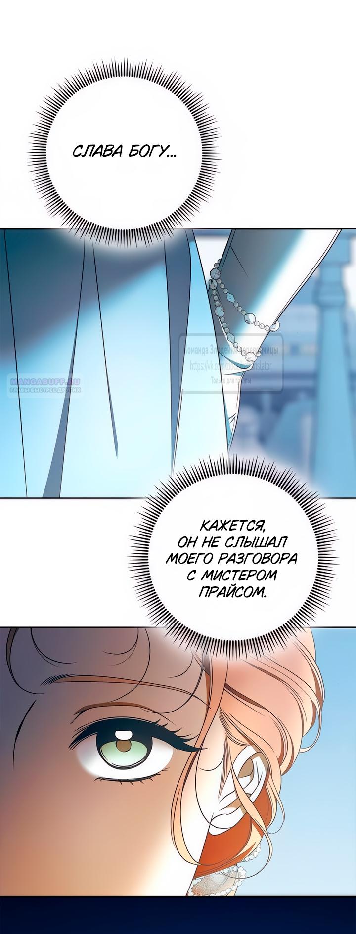 Манга Мисс Пендлтон - Глава 37 Страница 42