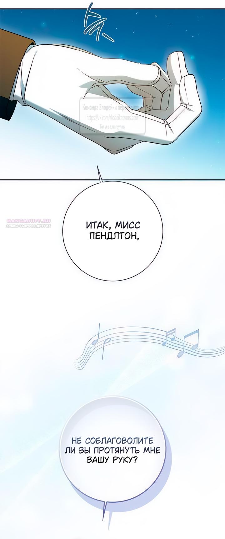 Манга Мисс Пендлтон - Глава 37 Страница 46