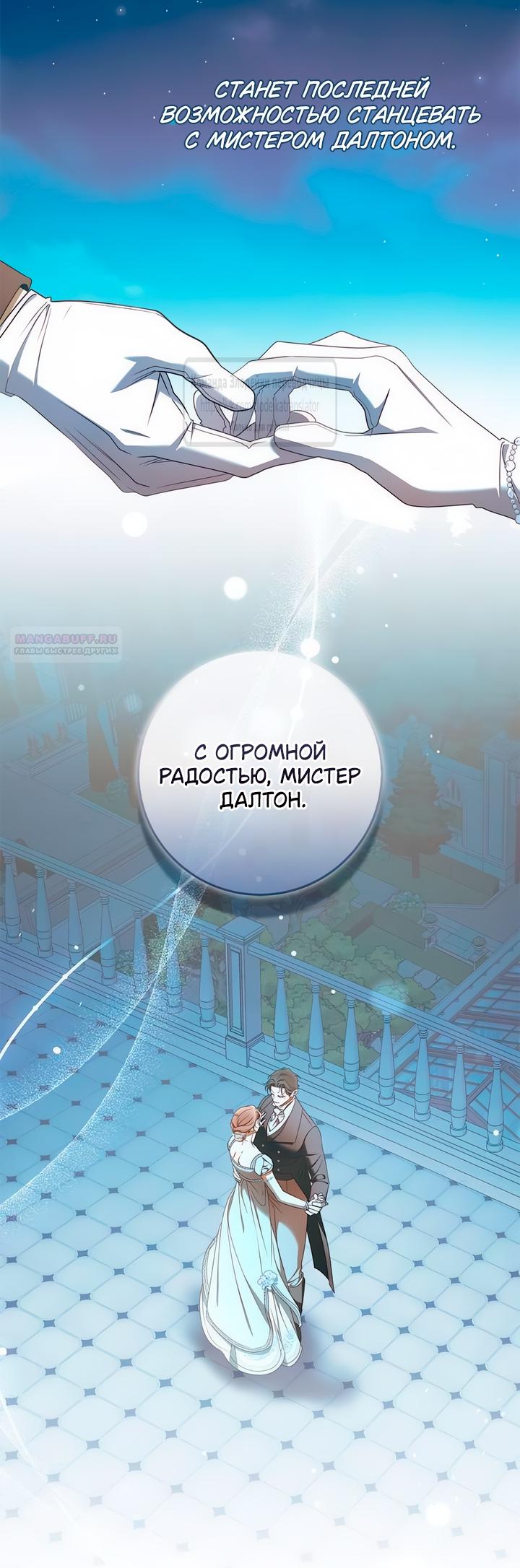 Манга Мисс Пендлтон - Глава 37 Страница 50