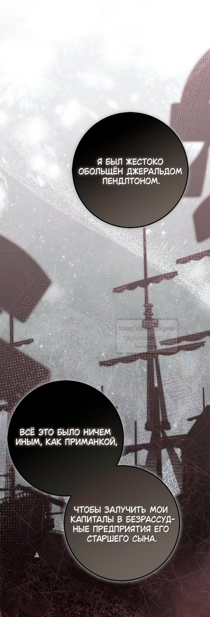 Манга Мисс Пендлтон - Глава 37 Страница 17