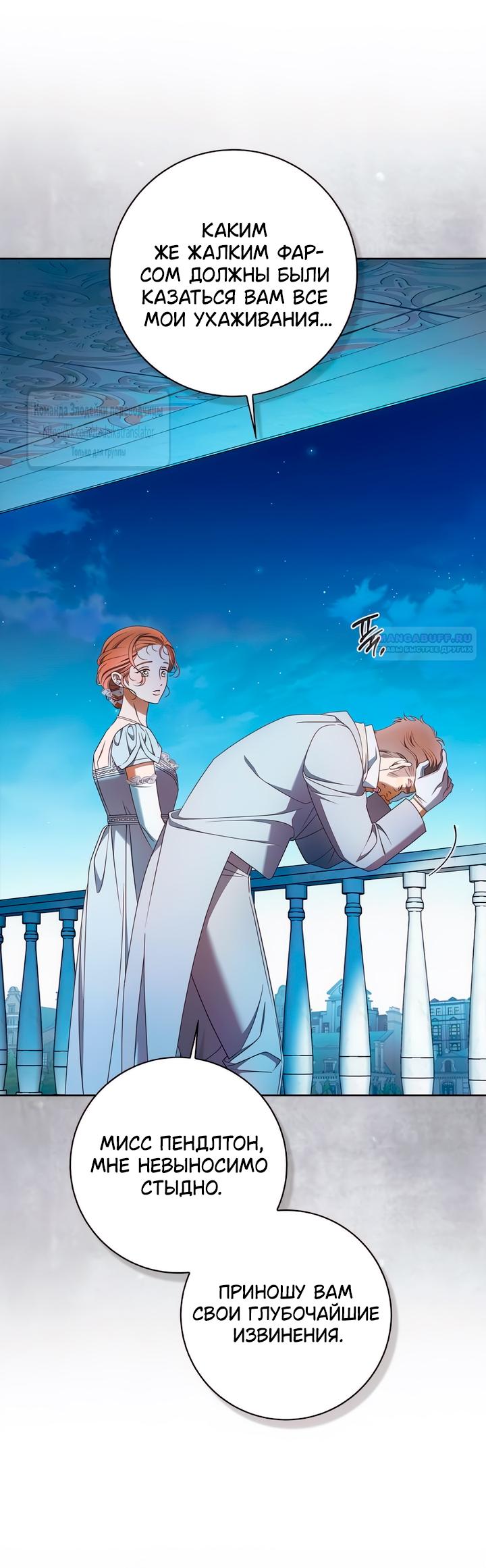 Манга Мисс Пендлтон - Глава 37 Страница 14