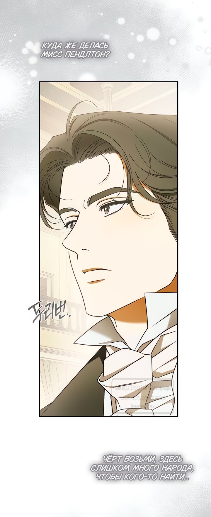 Манга Мисс Пендлтон - Глава 36 Страница 57