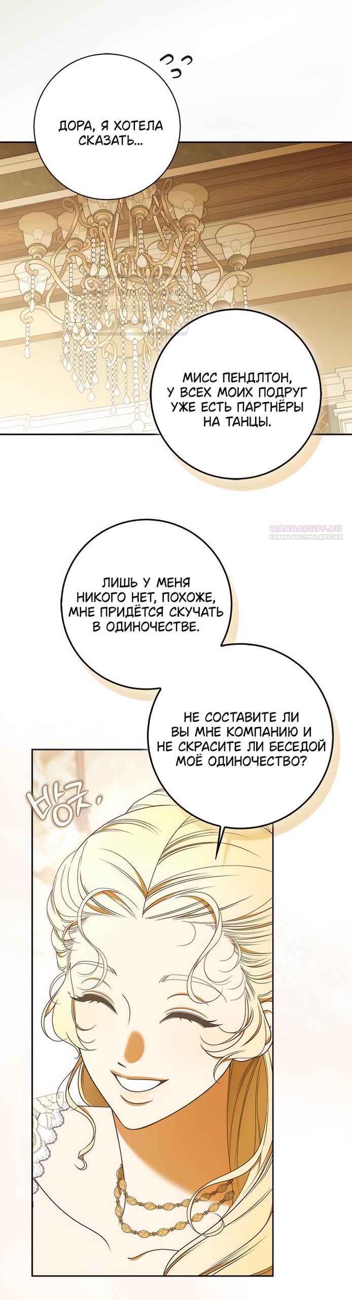 Манга Мисс Пендлтон - Глава 36 Страница 22