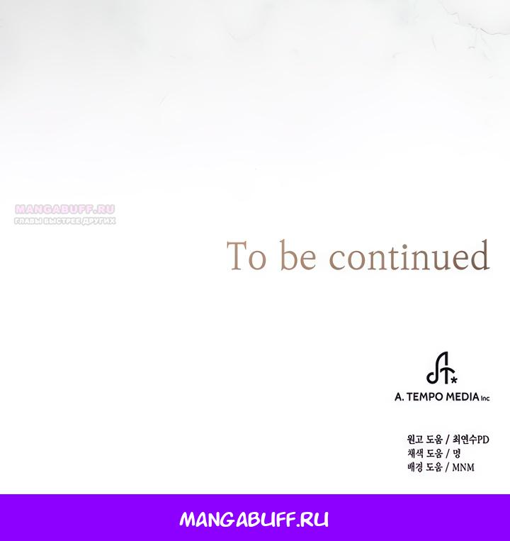 Манга Мисс Пендлтон - Глава 36 Страница 60