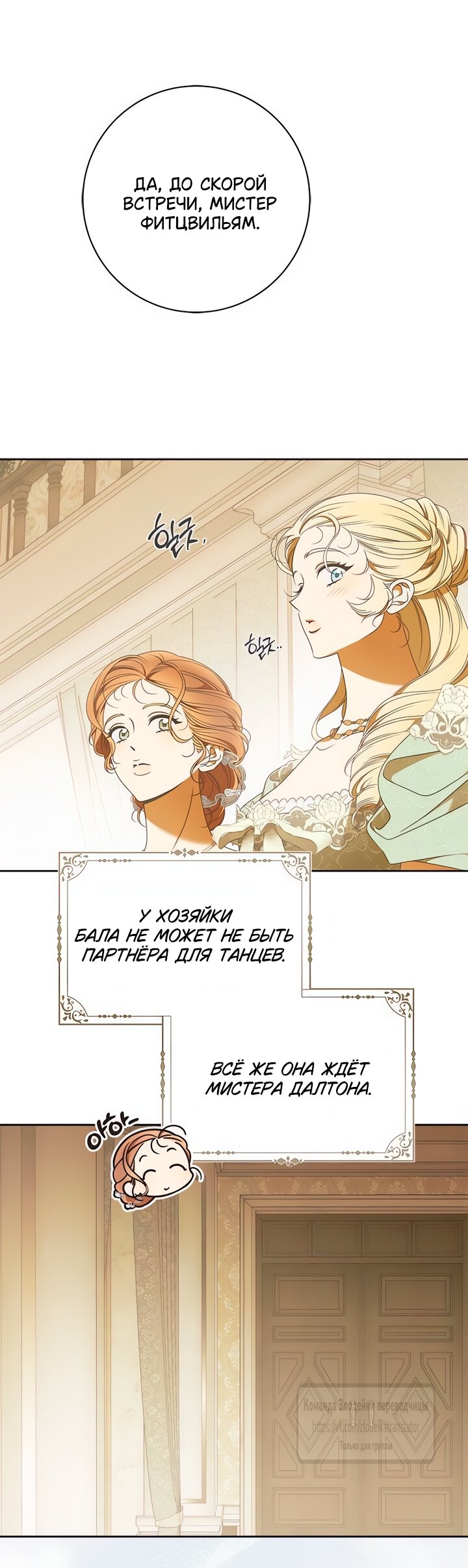 Манга Мисс Пендлтон - Глава 36 Страница 25