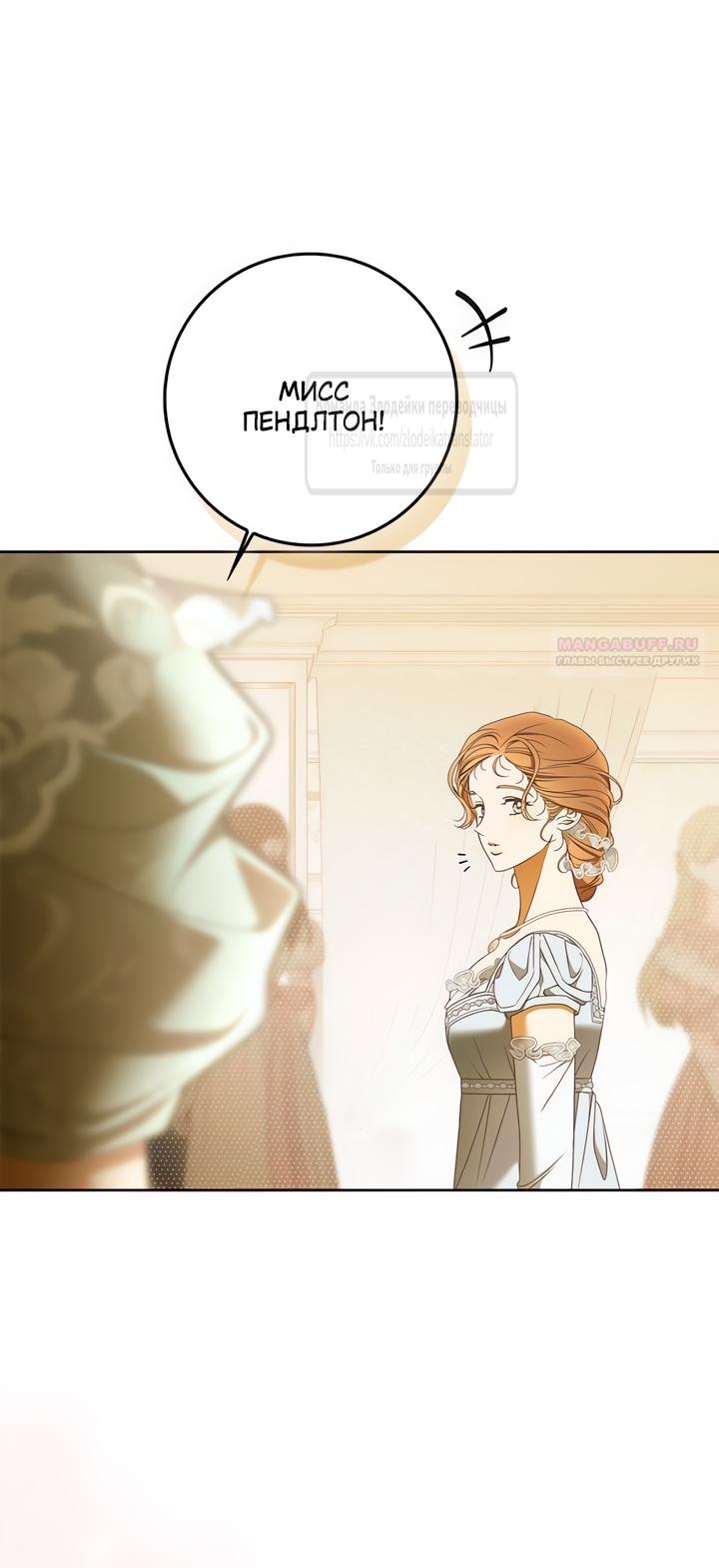 Манга Мисс Пендлтон - Глава 36 Страница 10