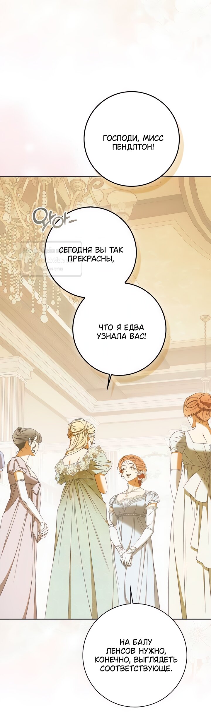 Манга Мисс Пендлтон - Глава 36 Страница 12