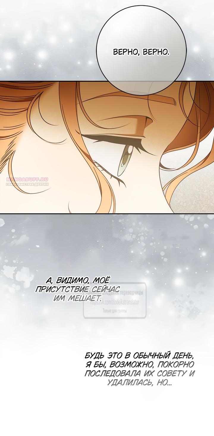 Манга Мисс Пендлтон - Глава 36 Страница 18