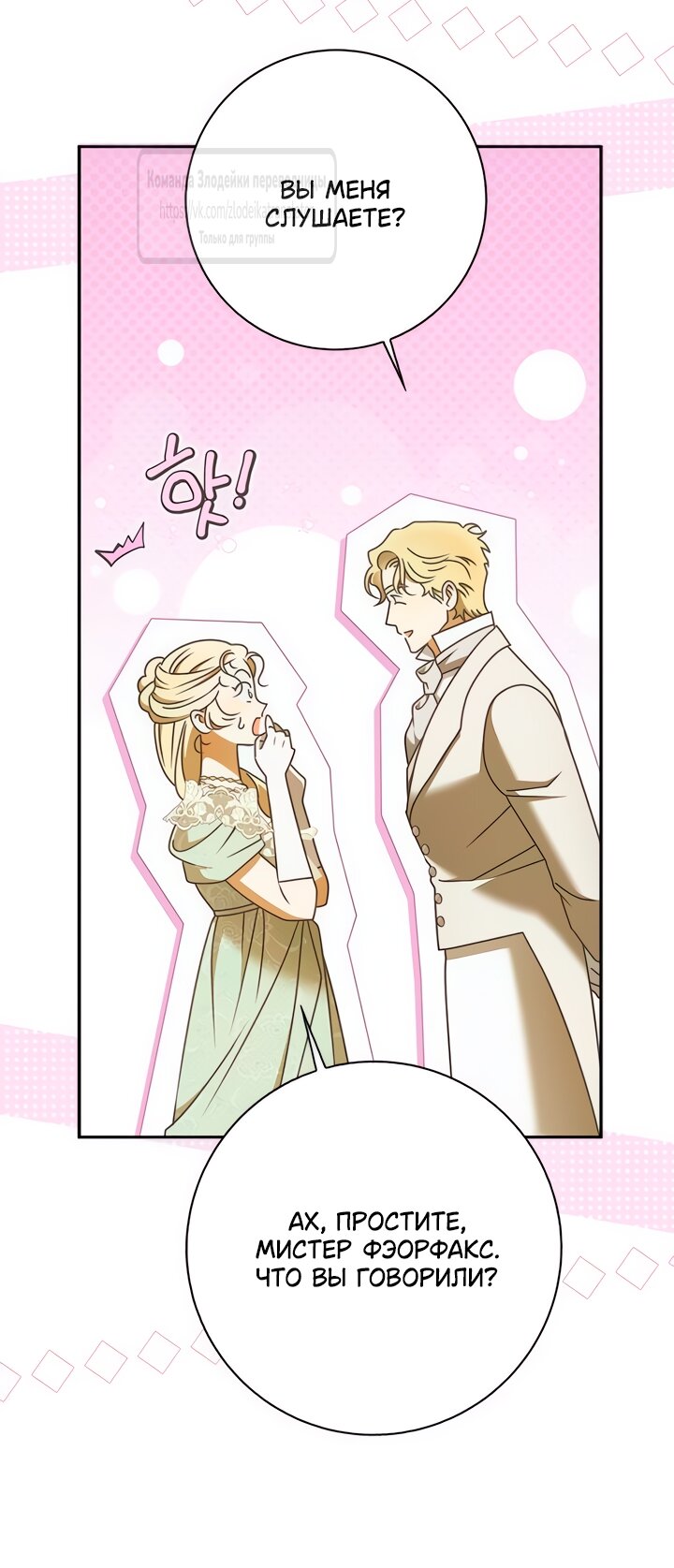 Манга Мисс Пендлтон - Глава 36 Страница 52