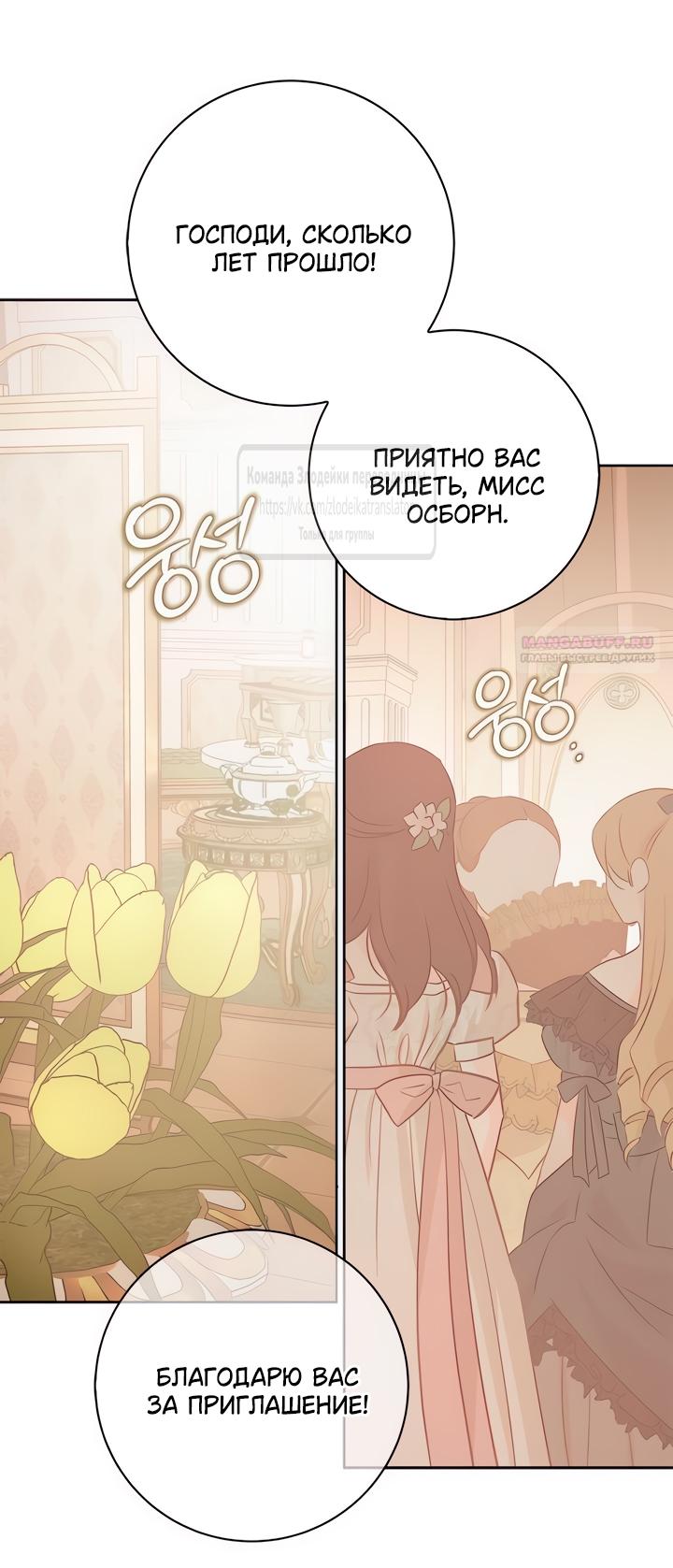 Манга Мисс Пендлтон - Глава 36 Страница 2