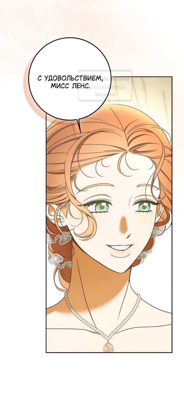 Манга Мисс Пендлтон - Глава 36 Страница 23