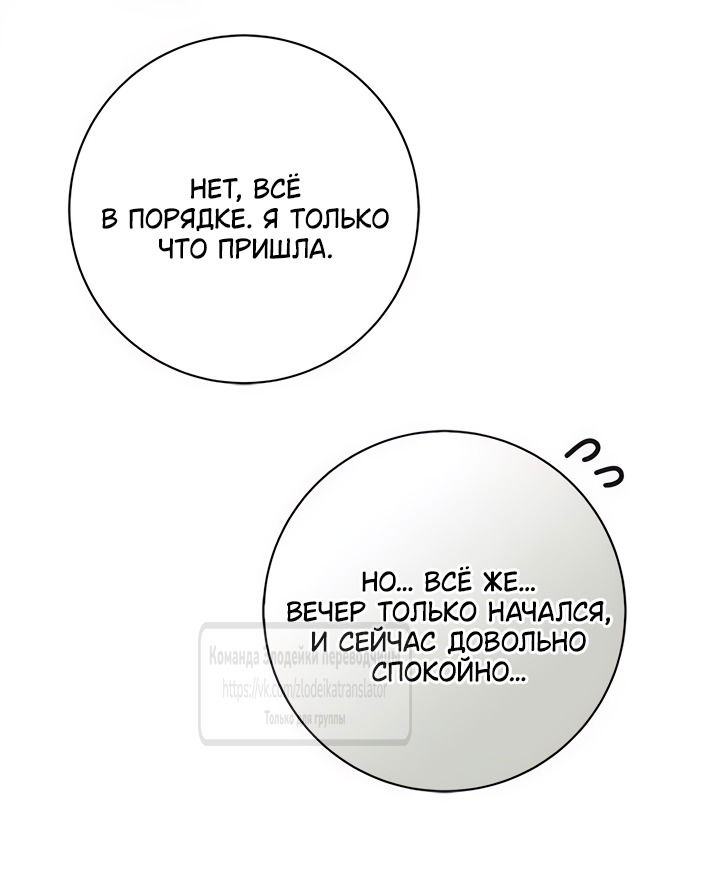 Манга Мисс Пендлтон - Глава 36 Страница 16