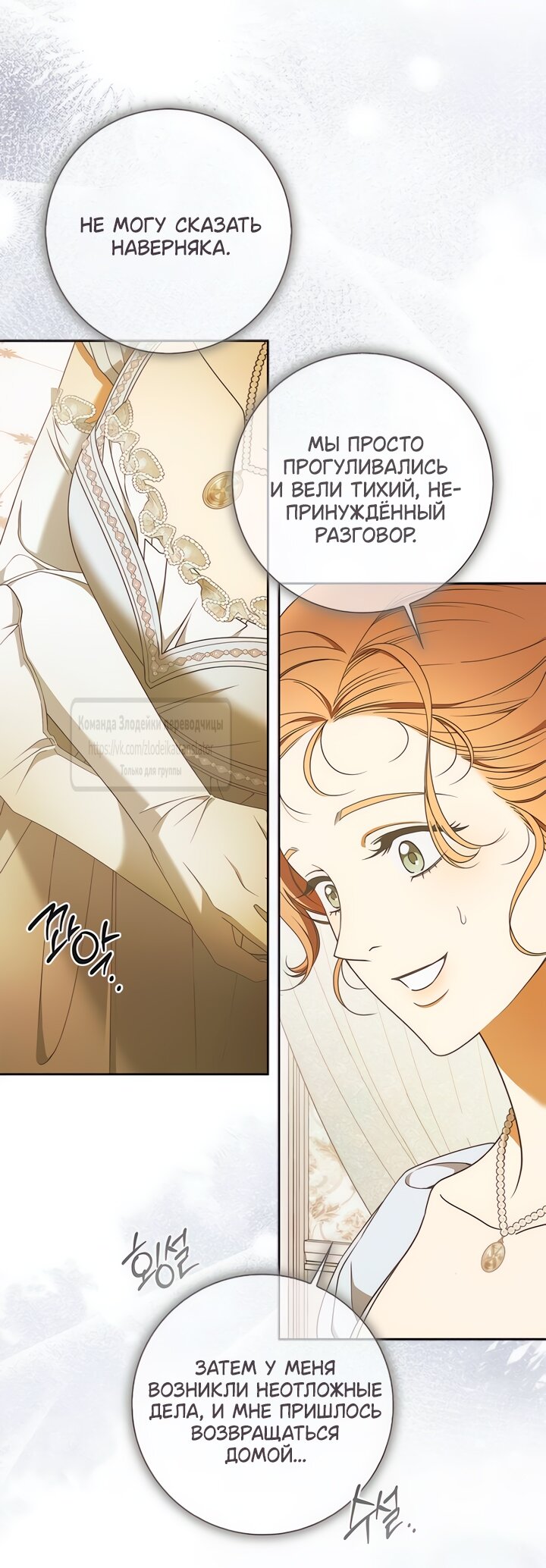 Манга Мисс Пендлтон - Глава 36 Страница 33