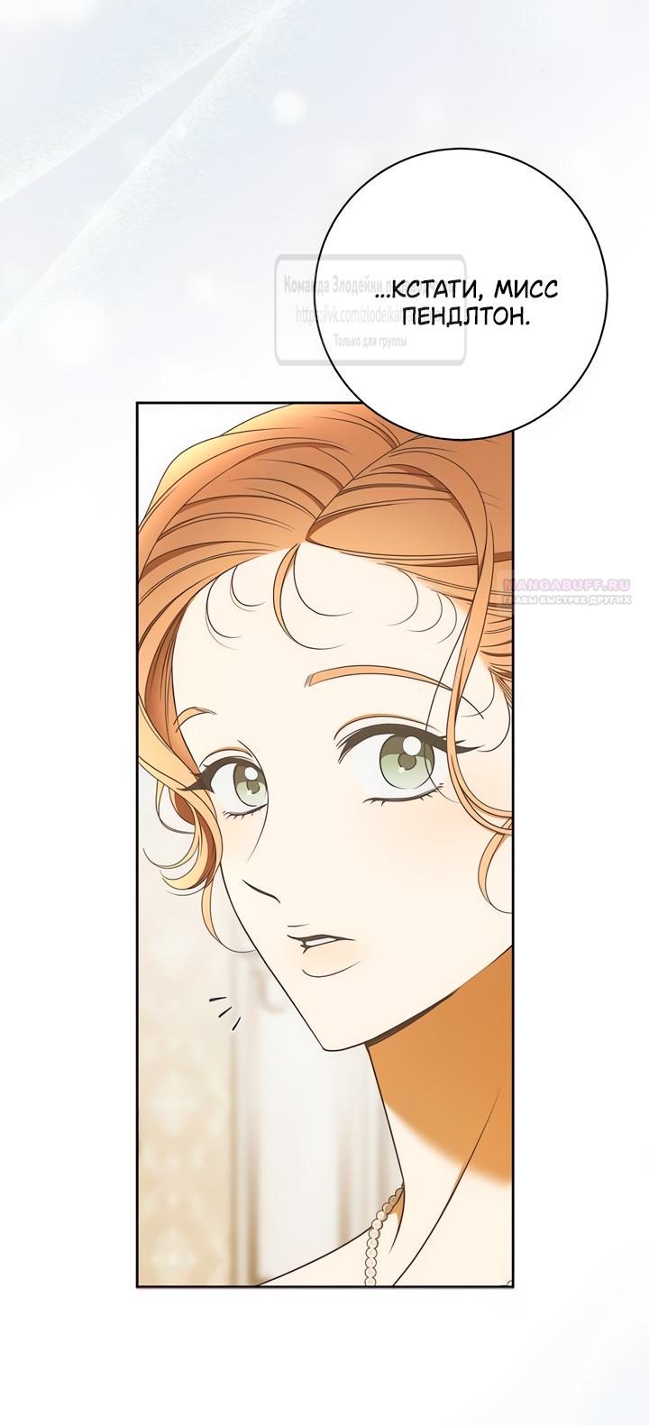 Манга Мисс Пендлтон - Глава 36 Страница 26