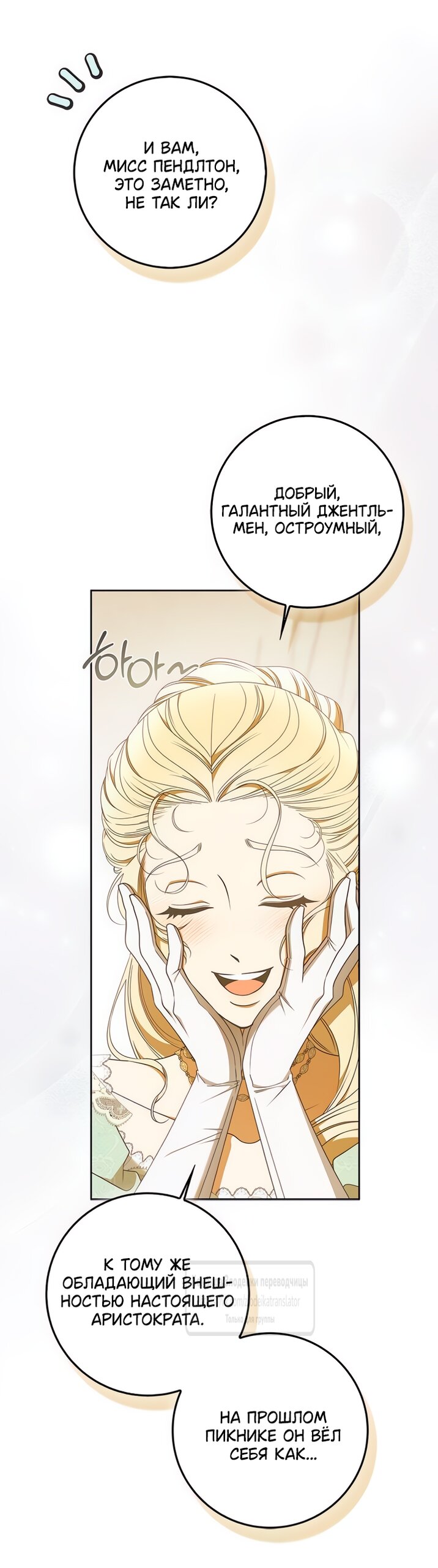 Манга Мисс Пендлтон - Глава 36 Страница 28