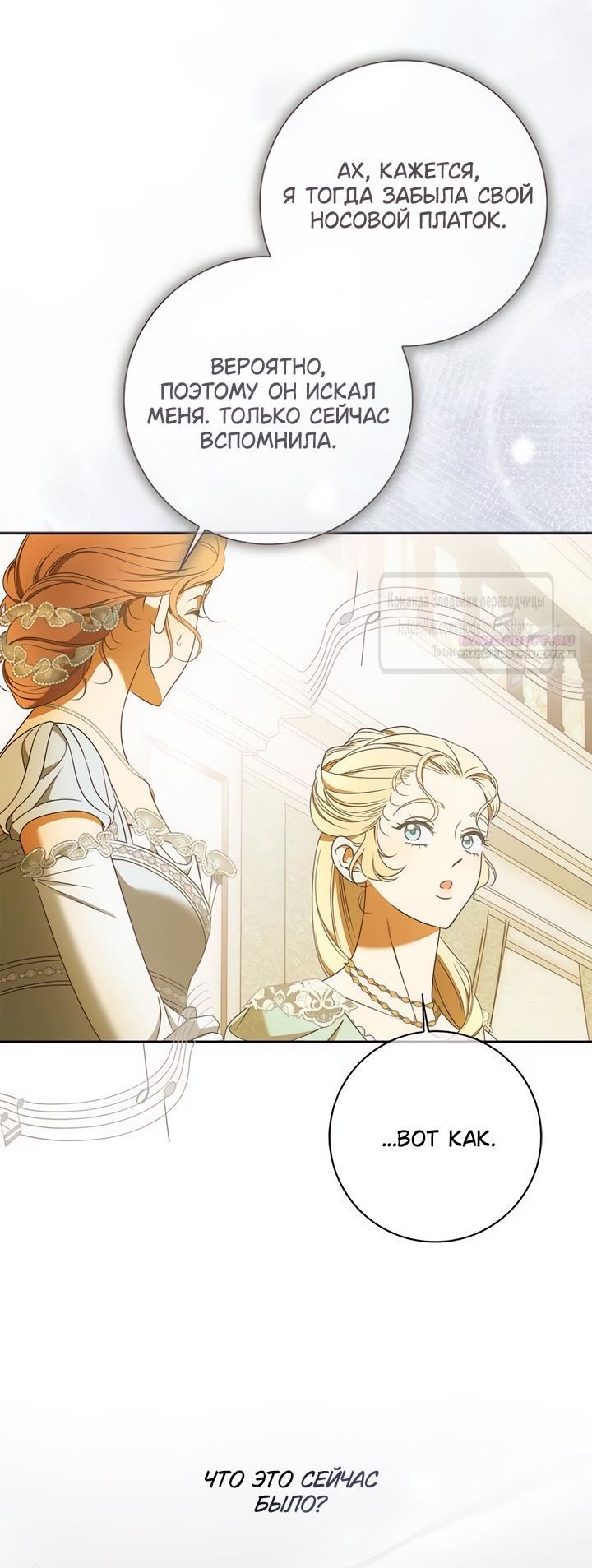 Манга Мисс Пендлтон - Глава 36 Страница 34