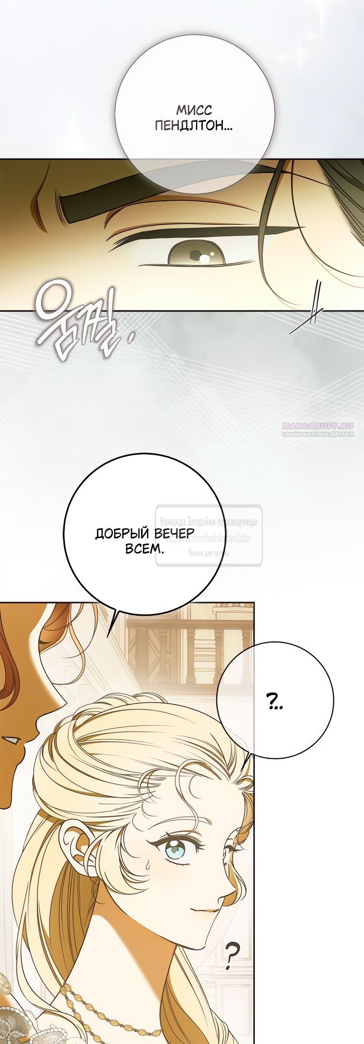 Манга Мисс Пендлтон - Глава 36 Страница 42