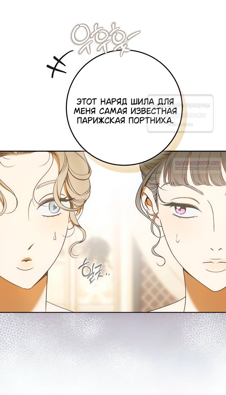 Манга Мисс Пендлтон - Глава 36 Страница 14