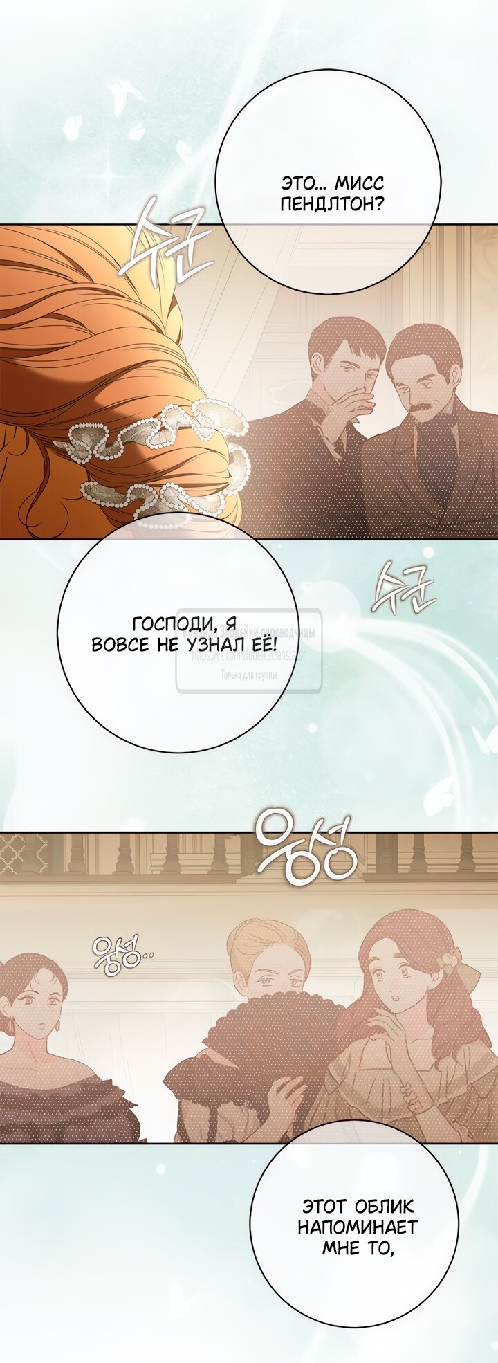 Манга Мисс Пендлтон - Глава 36 Страница 7